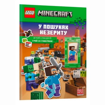 Книга LEGO® Minecraft® В поисках незерита Artbooks 9135 shop (9786177969135)