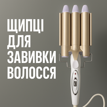 Плойка для волос тройная 22 мм | Щипцы для завивки волн | Плойка гофре 3 валика для локонов
