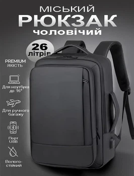 Чоловічий рюкзак для ноутбука міський з USB-портом повсякденний дорожній портфель для документів 26 Л водостійкий кейс сумка діловий стильний для підлітків та дорослих Black Steep Чорний