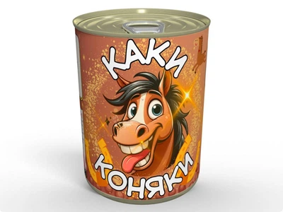 Консервовані Каки Коняки подарунок на рік Коня