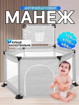 Великий манеж дитячий із баскетбольним кільцем
