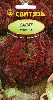 Насіння салату Росела 0,5г