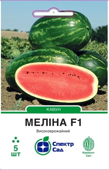Насіння кавуна Меліна F1 5шт