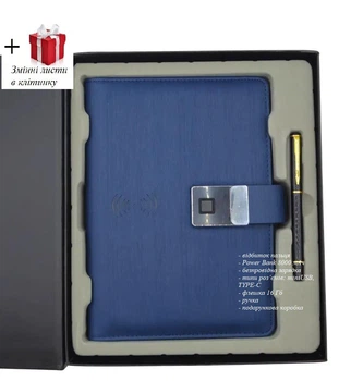 Блокнот ежедневник с отпечатком пальца с беспроводной зарядкой с Powerbank и флешкой 16 ГБ Синий