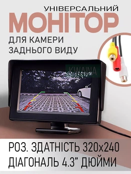 Автомобильный монитор 4.3" TFT-LCD для камеры заднего вида с двумя видеовходами V1/V2 на торпеду или лобовое стекло