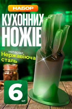 Набір кухонних ножів 6шт з нержавіючої сталі BRS Green-Black