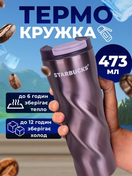 Термокружка для кофе чая термос Kayfovo с надписью Starbucks из нержавеющей стали термостакан туристическая чашка с крышкой Purple tm67s