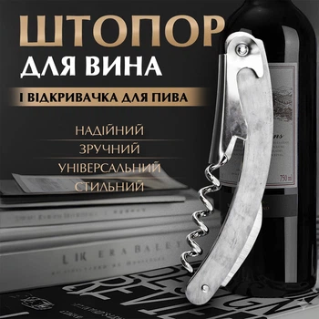 Штопор для вина 3 в 1 штопор сомельє Kayfovo WC 1