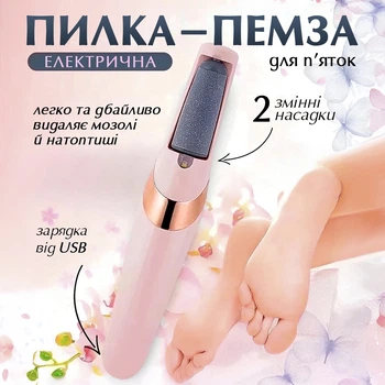 Пемза электрическая для ног электрическая пилка для пяток и ног пемза аккумуляторная роликовая пилка для педикюра удаление огрубевшей кожи пемза для пяток уход за ногами профессиональная пилка для стоп с насадками электропемза для домашнего педикюра pink