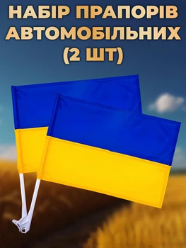 Автомобільний прапор України з тримачем без герба 45х30 см, Автопрапор із кріпленням на флагштоку на скло машини аксесуар для автомобіля комплект 2 шт Kayfovo K45-30