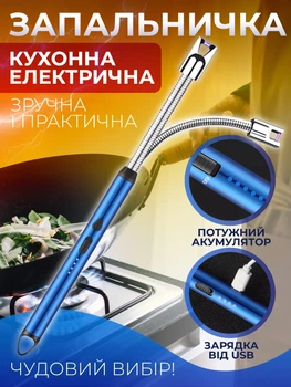 Зажигалка кухонная гибкая импульсная электрическая для свечей кухни плиты духовки розжига заряжаемая от USB провода универсальная зажигалка для газовой плиты Kayfovo BLU - 23