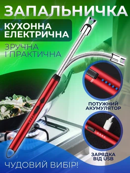 Запальничка кухонна гнучка імпульсна електрична для свічок кухні плити духовки розпалювання заряджається від USB кабелю універсальна запальничка для газової плити Kayfovo RE - 69