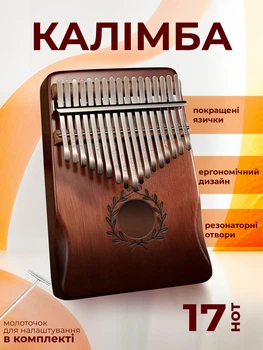 Калимба Музыкальный инструмент Пальчиковое пианино ручная работа дерево 17 клавиш ручное фортепиано kayfovo KK-57