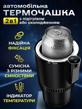 Авто подстаканник 2в1 с подогревом и охлаждением 36W автомобильная термокружка держатель стакана чашки для нагрева охлаждения кофе детских напитков смесей от прикуривателя DC 12V в дороге или путешествиях на машине черный