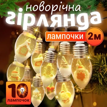 Світлодіодна гірлянда лампочки з іграшками новорічна LED гірлянда прикраси на ялинку лед гірлянда для дому святкова світлодіодна гірлянда для кімнати вулична ретро гірлянда