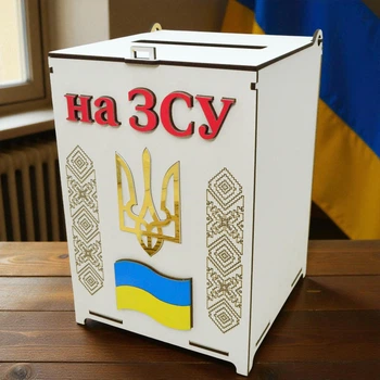 Деревянная Коробка для Сбора на ЗСУ (23х16х16 см) Белый Ящик Помощь Сбора Денег на Армию Копилка из ЛДВП