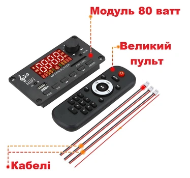 Модуль Bluetooth с усилителем 80 ватт