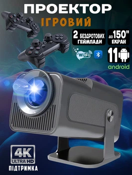 Проектор игровой с играми и двумя беспроводными геймпадами Lumi LS320MAX Android 11 1/8Гб WiFi 6, Bluetooth