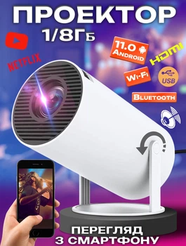 Смарт проектор на Android 11 с поворотом на 180° Lumi L300 1/8Гб WiFi Bluetooth с пультом ДУ