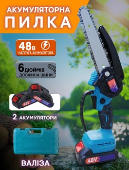 Аккумуляторная цепная пила с двумя аккумуляторами MHZ 48V полотно 6" в чемодане