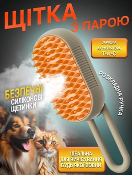 Парова щітка масажна для котів та собак M-Pets MP889 пуходерка фурмінатор для домашніх тварин