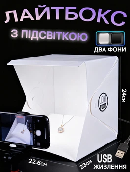 Лайтбокс для предметной съемки макро с LED подсветкой USB Lightroom 24х23х22.6см раскладной