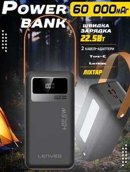 Повербанк із ліхтарем та індикатором заряду Powerbank Lenyes 60000 mAh 22.5Вт (реальна ємність) Чорний
