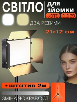 Видеосвет лампа студийного освещения Nova Pro Led600 регулировка яркости и цвета свечения + Штатив 2м