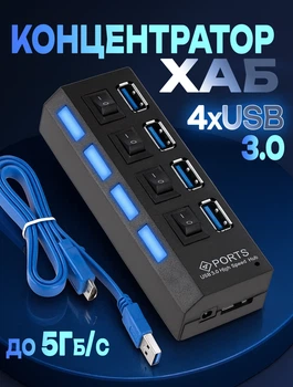 USB 3.0 Hub на 4 порти з вимикачами для кожного та світловою індикацією Grand 1TB до 5 Гбіт/с