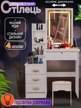 Стол для макияжа со сдвигаемым зеркалом с подсветкой и пуфиком Beauty B-MD84 прямоугольное зеркало Белый