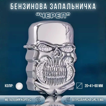 Бензиновая зажигалка «Череп» BonerBlaze, серебристая