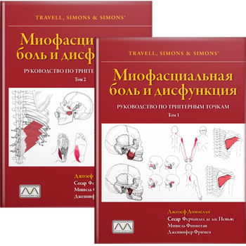 Книга «Travell, Simons & Simons. Миофасциальная боль и дисфункция. Пособие по триггерным точкам» (в 2-х томах)
