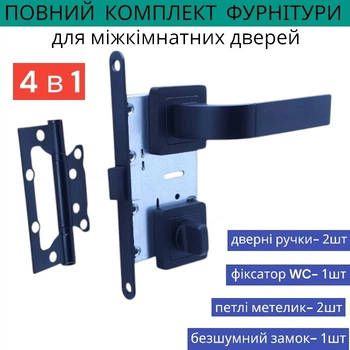 Комплект дверной ручки с замком защёлкой петлями в чёрном цвете для межкомнатных дверей TRION ELIOS AL-74 MB
