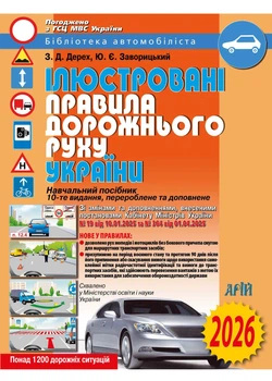 ПДР 2026 ілюстровані