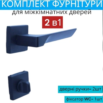 Комплект дверных ручек в чёрном цвете для межкомнатных дверей с фиксатором WC TRION CAPRI Z-49 BLACK