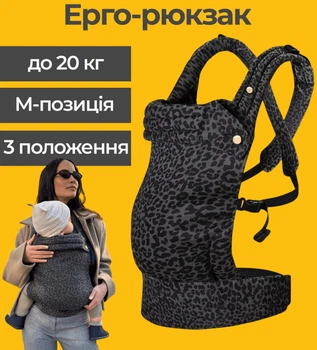 Ергорюкзак Leopard слінгорюкзак дитячий ерго рюкзак з М-позицією для немовлят новонароджених дітей слінг кенгуру переноска до 20 кг