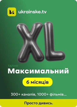 Промокод Ukrainske.tv тариф "Максимальний " на 6 місяців 5 пристроїв