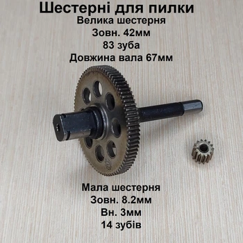 Комплект шестеренок для аккумуляторной пилы 7