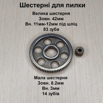 Комплект шестеренок для аккумуляторной пилы 1