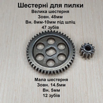Комплект шестеренок для аккумуляторной пилы 4