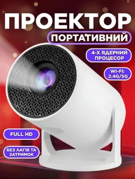 Домашний портативный смарт-проектор с LED-подсветкой, поддержкой FullHD, беспроводным подключением и комбинированным питанием 972