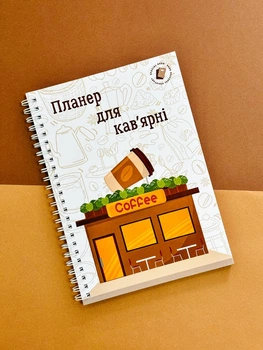 Блокнот (планер) для кофейни А5
