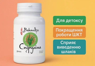 Спіруліна Spirulina platensis 400 мг Bekandze — природний детокс, підтримка імунітету та поповнення вітамінів при частих застудах та тривалому відновленні після хвороби, 60 капсул