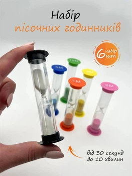 Набор разноцветных песочных часов (6 шт)