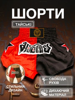 Тайские шорты для кикбоксинга мма муай тай тайского бокса смешанных единоборств бойцовские дышащие из полиэстера Univerza Черно-красные 4_1_M_13B