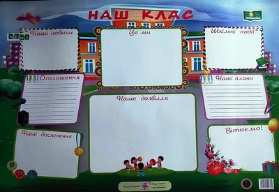 Плакат Наш клас Грибчук Л. Пiдручники i посiбники