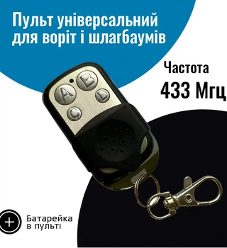 Пульт для воріт 433 МГц універсальний — програмований брелок для гаража, шлагбаума та ролет (клонування пультів), квадратний ( Артикул: А000066-2 )