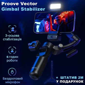 Стабілізатор для телефону Proove Vector 3-осьовий ручний стедікам з AI-трекінгом, бездротовим мікрофоном, пультом ДУ та магнітним LED-підсвічуванням — Gimbal Stabilizer для відеозйомки