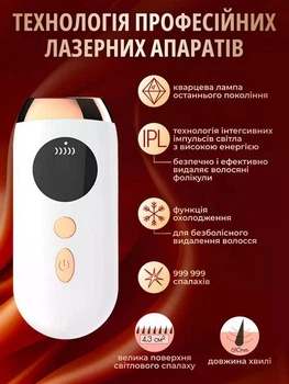 Фотоепілятор жіночий лазерний епілятор 360 градусне охолодження