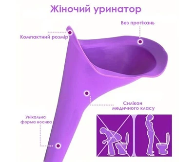 Уринатор силіконовий для жінок